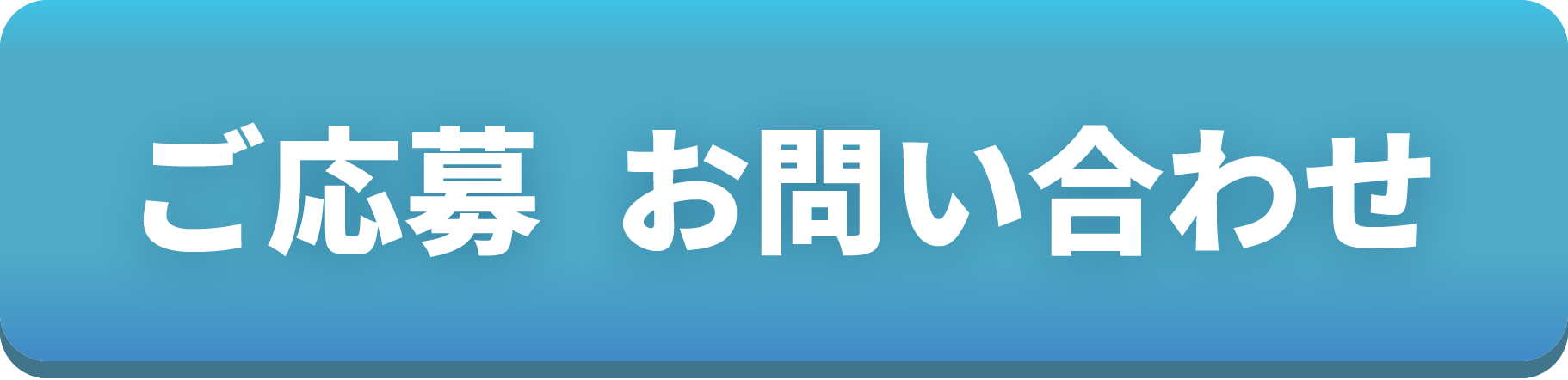 お問い合わせはこちら