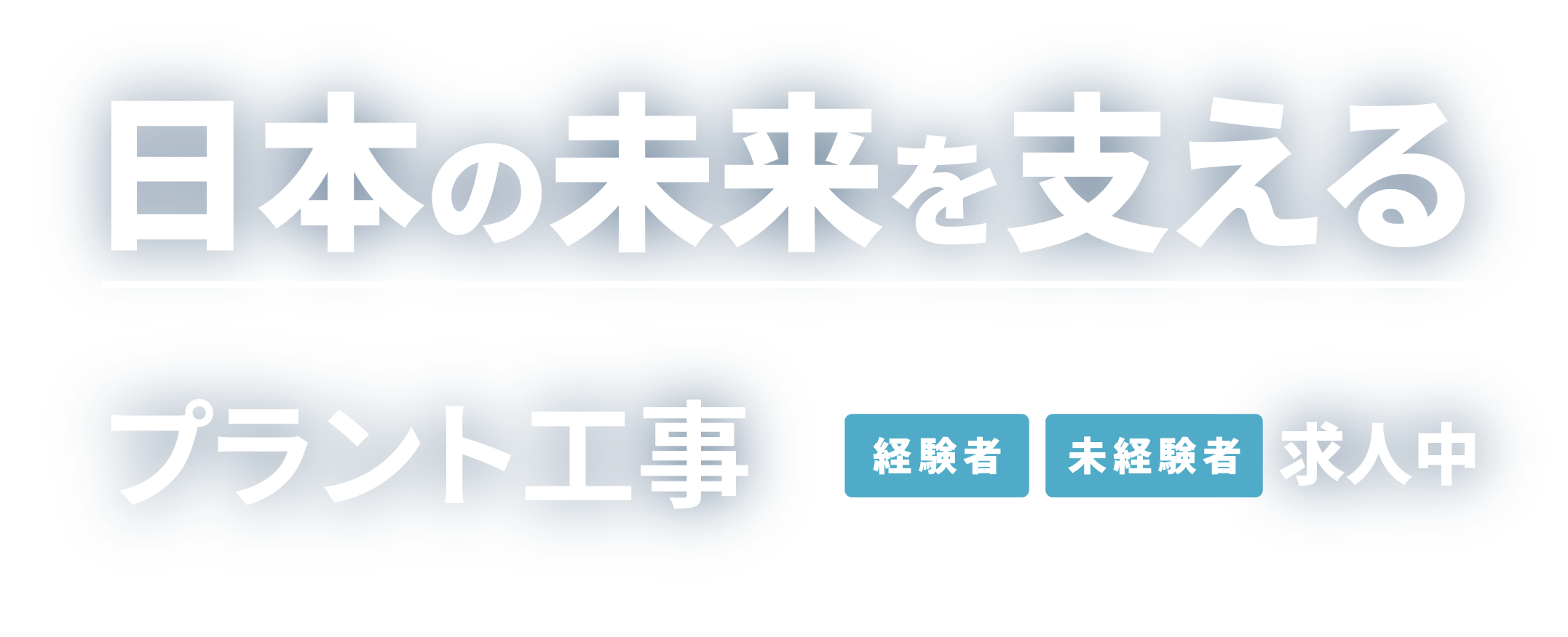 キャッチコピー